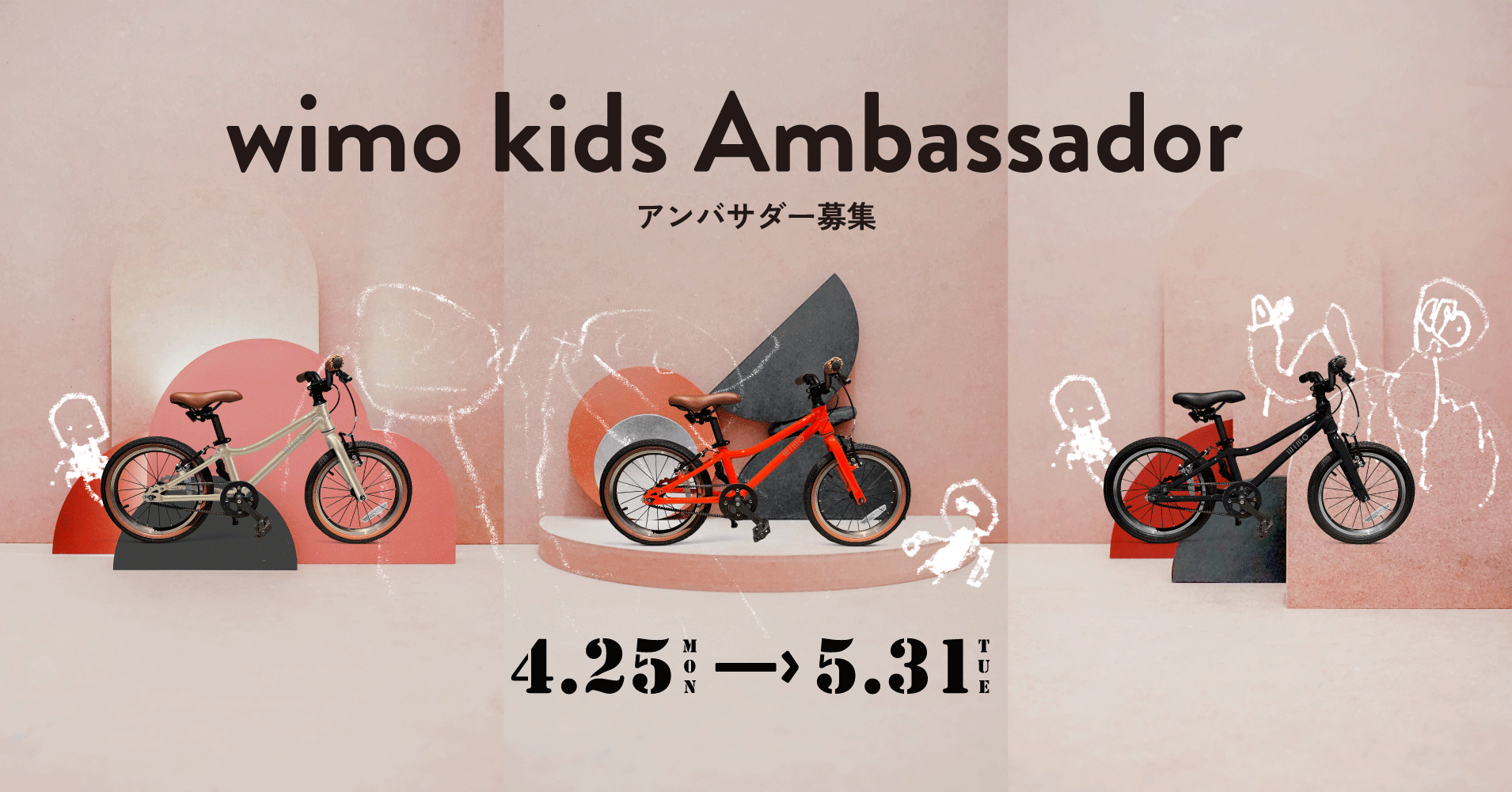 wimo 子供自転車　24インチ　キッズバイク　ベルトドライブ 24インチ子供自転車｜軽量ベルトドライブ＆本格仕様 wimo kids