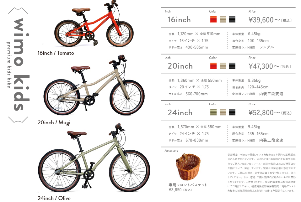 ベルトドライブ搭載の本格仕様こども自転車wimo kids発売 | wimo株式