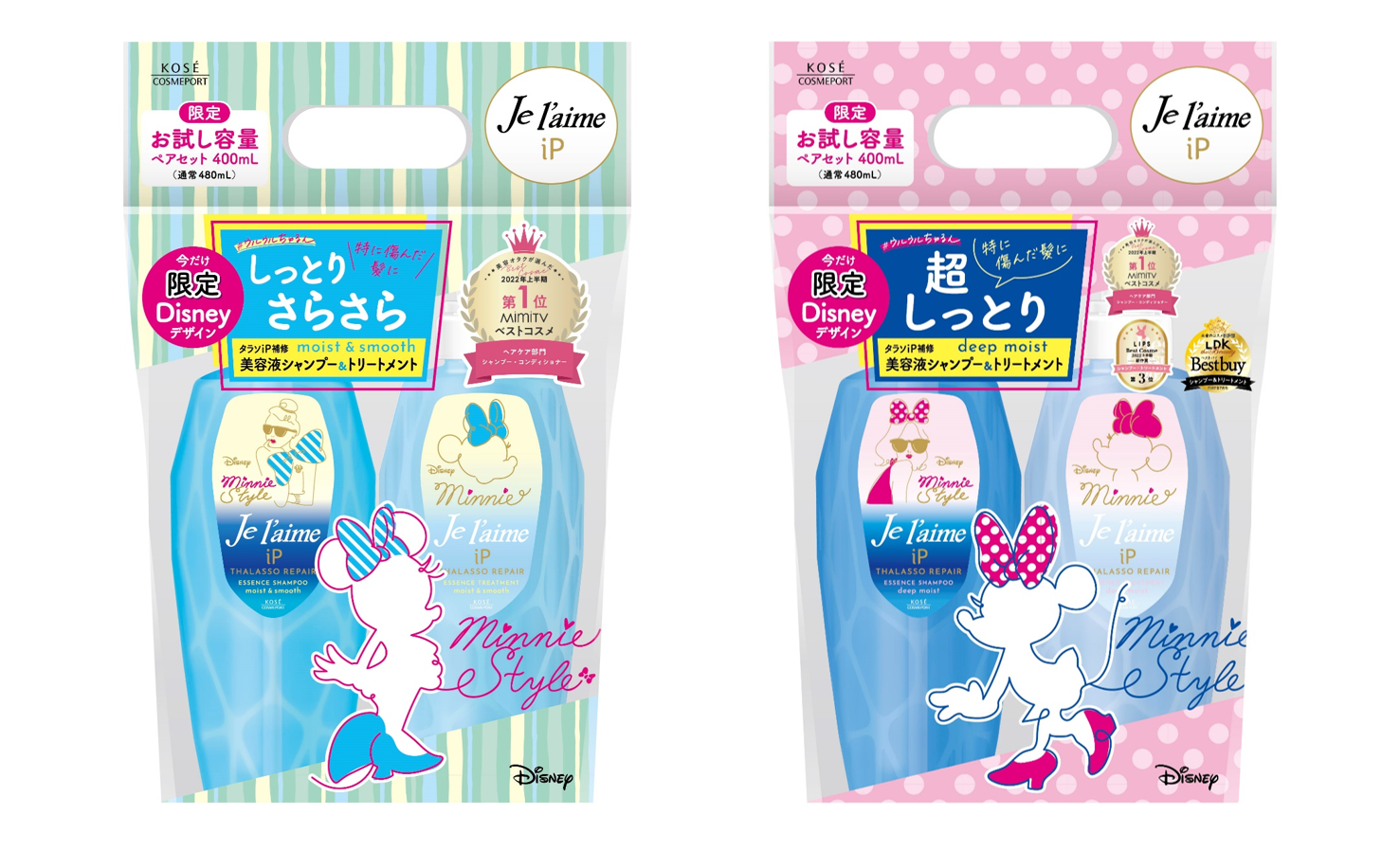 ジュレーム Ip からディズニーデザインのシャンプー トリートメントお試し容量セットを10月3日より数量限定で新発売 コーセーコスメポート株式会社のプレスリリース