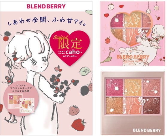 メイクブランド『BLEND BERRY(ブレンドベリー)』から、ホリデー メイクブランド『BLEND BERRY(ブレンドベリー)』から、ホリデー