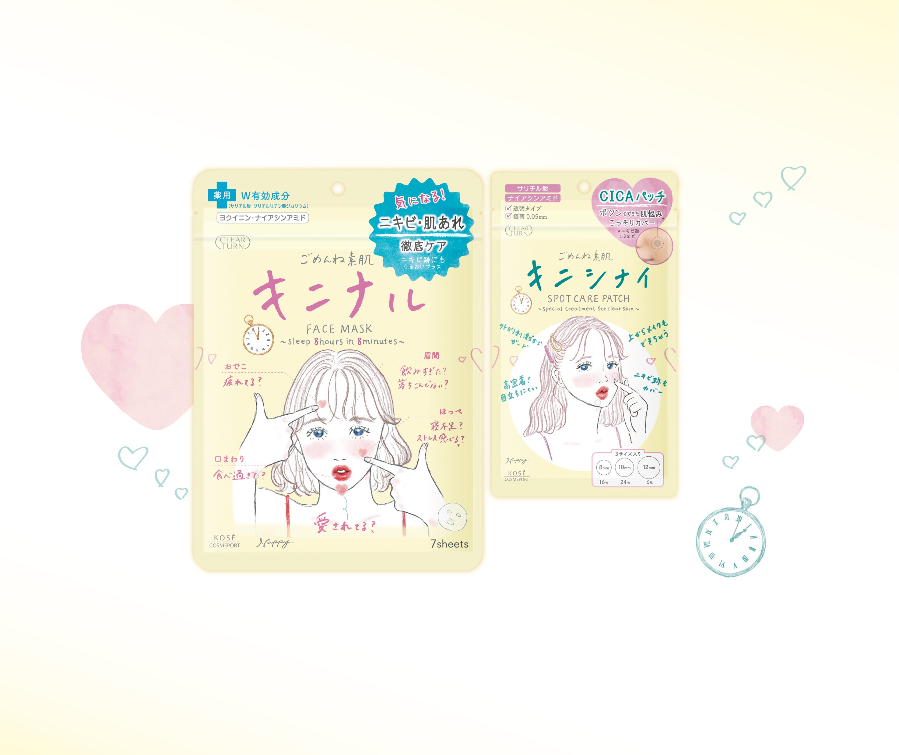 キニナルマスク・キニシナイパッチ 発売記念～ 「クリアターン