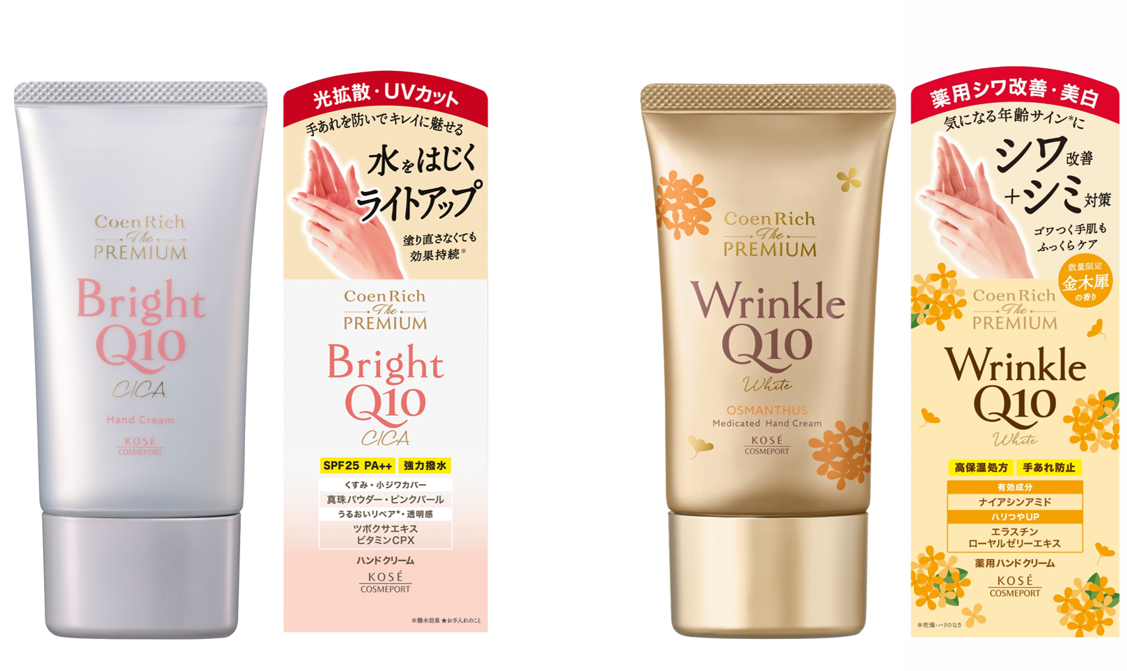 光拡散×UVカット×高撥水 高機能ハンドケアシリーズ「コエンリッチ ザ