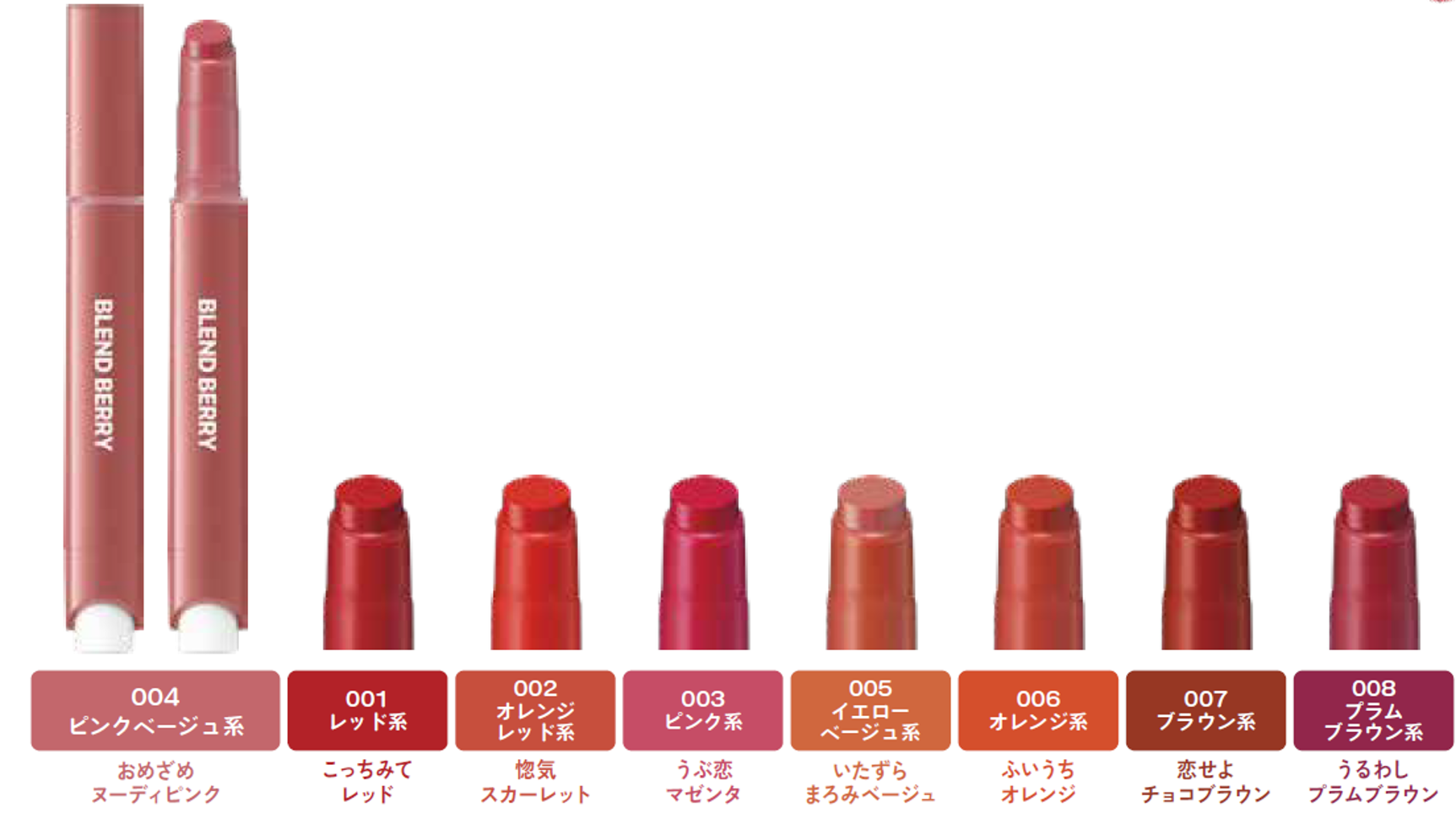 コスメまとめ売り ブルーベリー メイクブランド『BLEND(ブレンド) BERRY(ベリー)』から