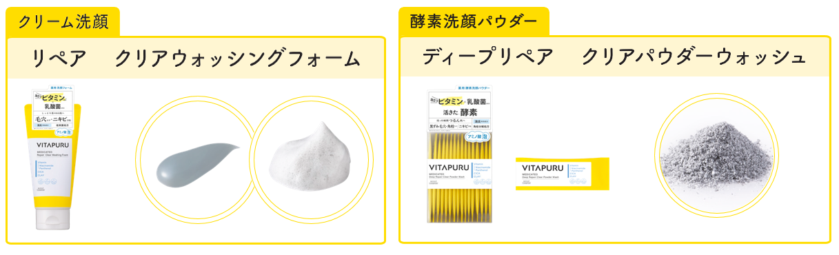 肌トラブル＊に負けない素肌へ 『VITAPURU(ビタプル