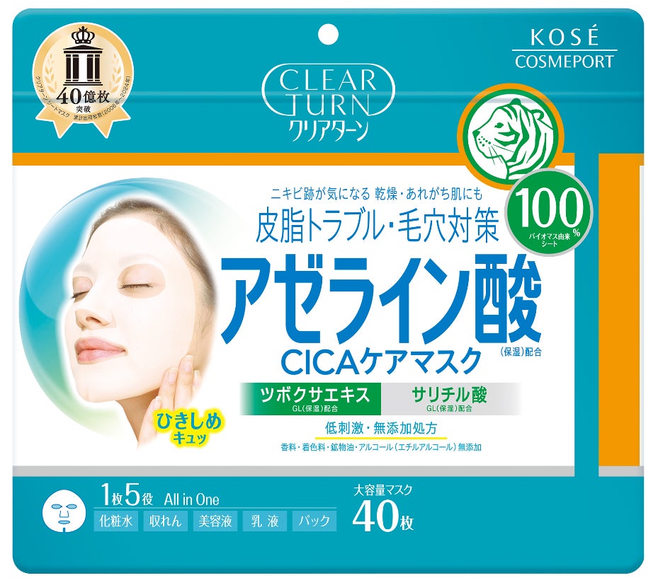 クリアターン』から 皮脂トラブル・毛穴対策の「アゼライン酸 CICA クリアターン』から 皮脂トラブル・毛穴対策の「アゼライン酸 CICA