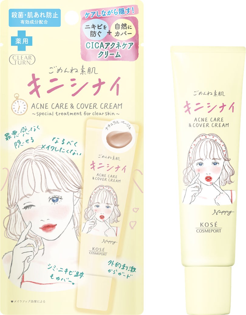 クリアターン』からニキビをカバー*しながら、ケアもできる「ごめんね クリアターン』からニキビをカバー*しながら、ケアもできる「ごめんね