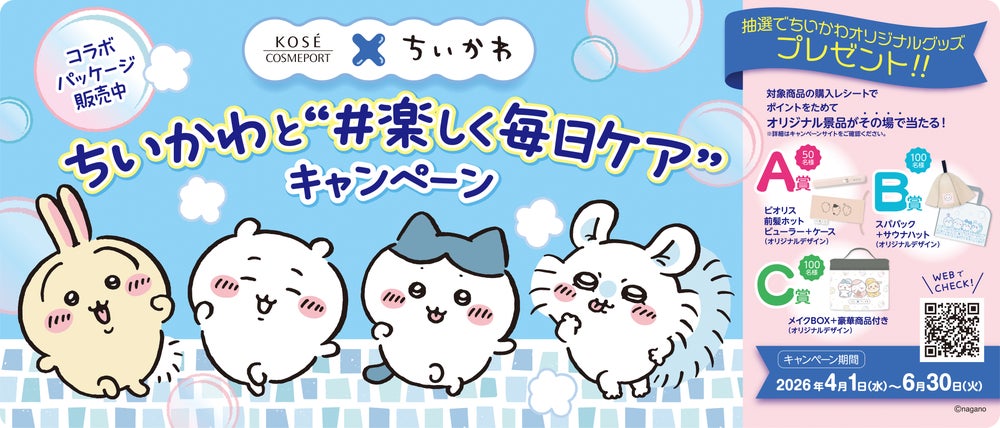 ビオリス(出典: PR TIMES)