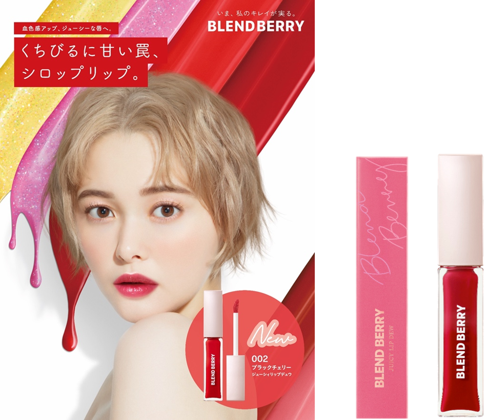 メイクブランド Blendberry ブレンドベリー より 新感覚 うるおいさらさら水感リップ を3月22日に発売 コーセーコスメポート株式会社のプレスリリース