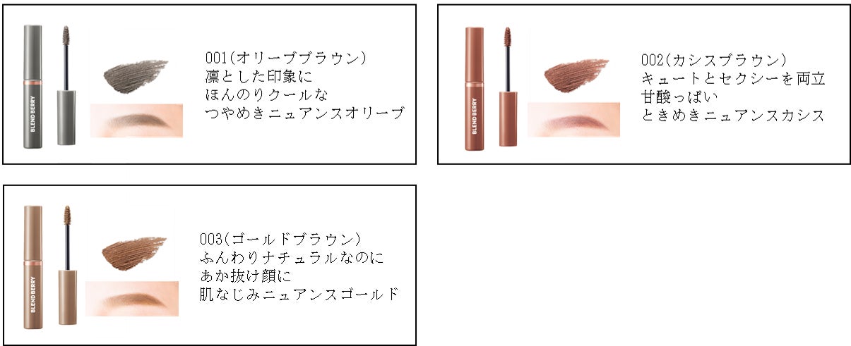 メイクブランド Blendberry ブレンドベリー より どんな髪色 眉にも似合う アイブロウマスカラ とマルチに使えるフェイスカラーを新発売 コーセーコスメポート株式会社のプレスリリース メイクブランド Blendberry ブレンドベリー より どんな髪色 眉にも似合う アイブロウマスカラ とマルチに使えるフェイスカラーを新発売 コーセーコスメポート株式会社のプレスリリース