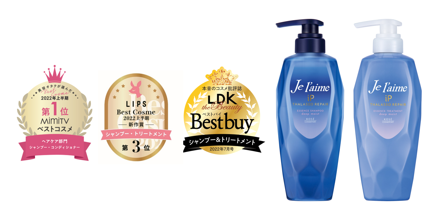 2022年3月発売の補修美容液シャンプー「ジュレームiP」シリーズ