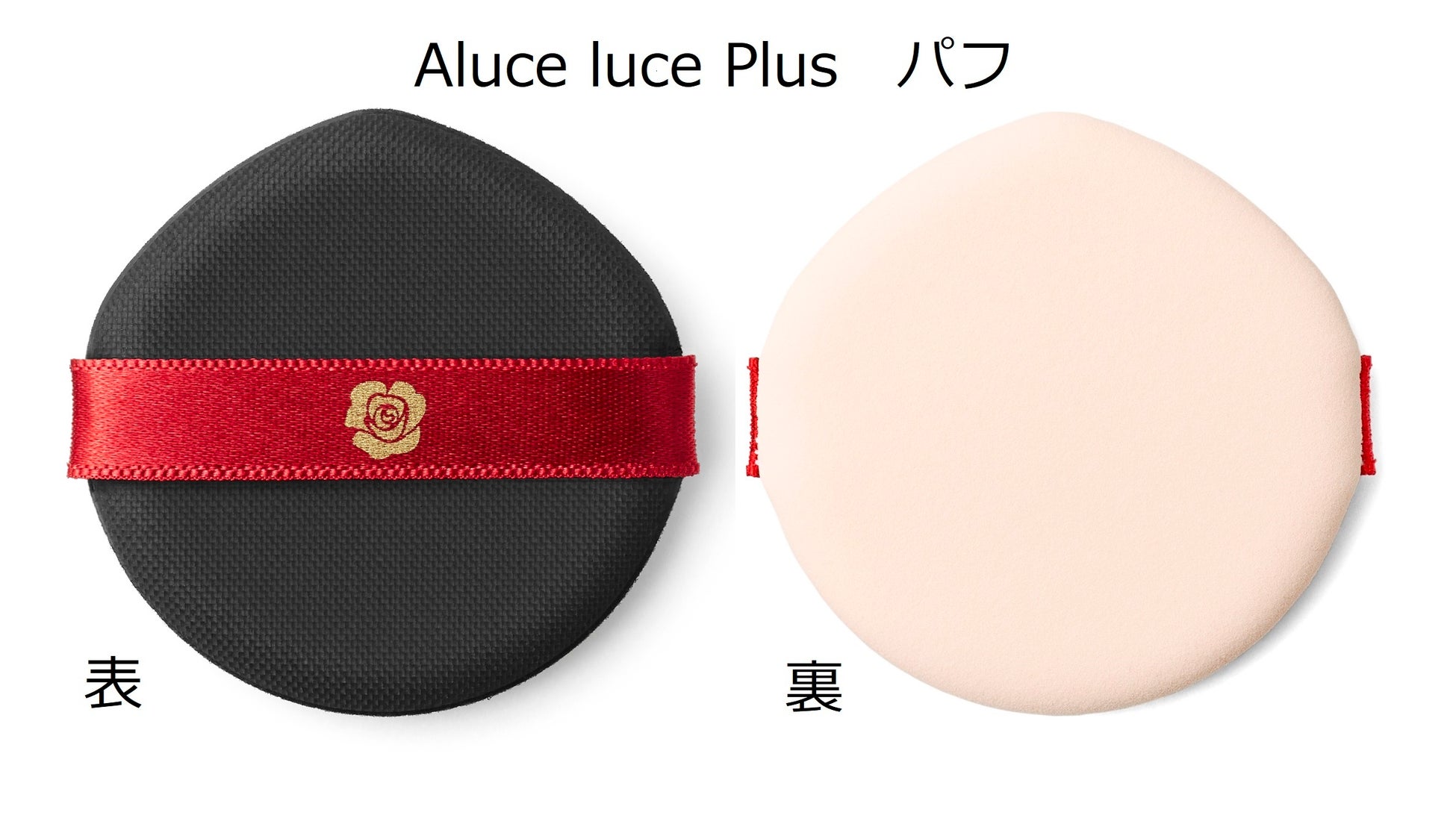 新採用のドロップ型パフ