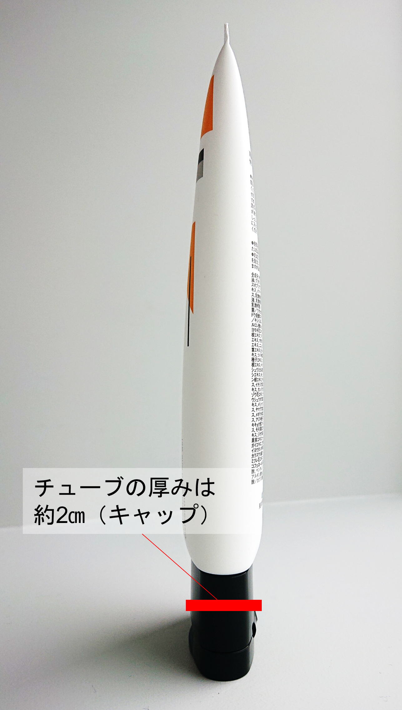 スリムなチューブ