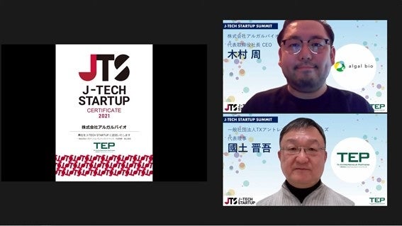 (写真は認定証受賞時。 上段:弊社代表取締役CEO 木村周 下段:一般社団法人 TX アントレプレナーパートナーズ 代表理事 國土 晋吾様)