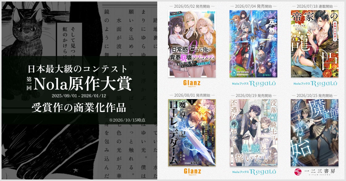 本好き女子高生が異世界で王立図書館の司書に!「第一回Nola原作大賞」大賞作『図書館の魔法は静かに始まる』第1巻が発売