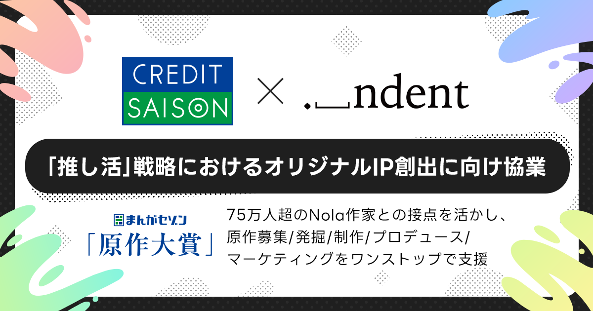 indent、クレディセゾンの「推し活戦略」におけるオリジナルIP創出に向けて協業