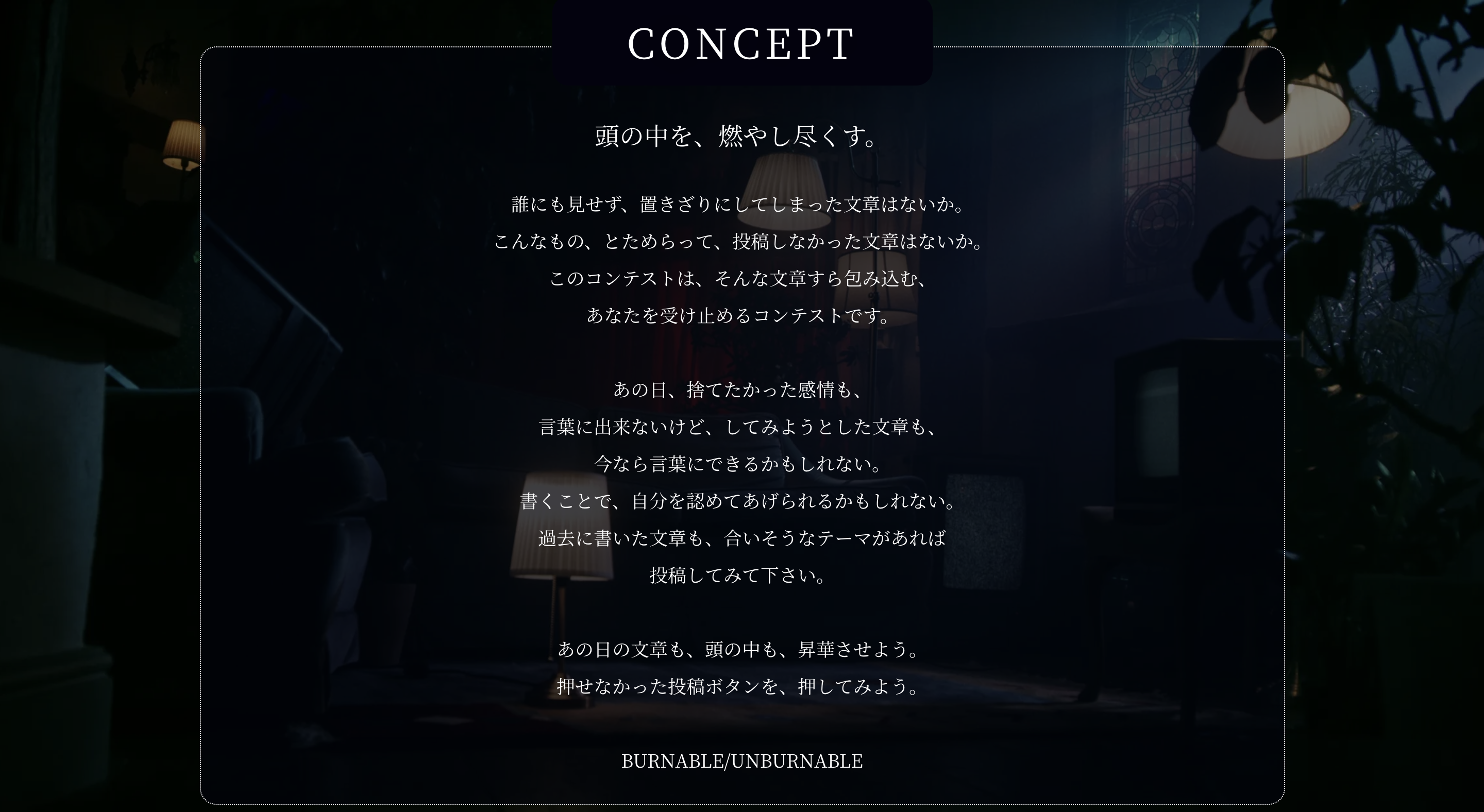 音楽を 小説に Burnable Unburnable Prologue 短篇小説コンテスト 昇華 を開催 株式会社indentのプレスリリース