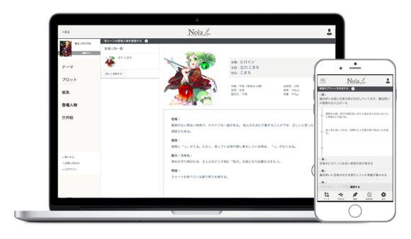 小説執筆ツール「Nola」