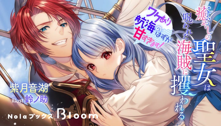 indentオリジナル小説レーベル「NolaブックスBloom」新刊情報 indentオリジナル小説レーベル「NolaブックスBloom」新刊情報