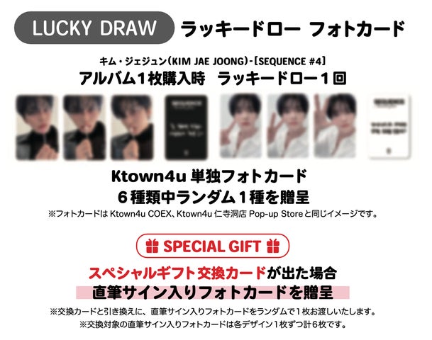 Ktown4u 銀座店にて、KIM JAE JOONG LUCKY DRAWを開催 | 株式会社 Ktown4u 銀座店にて、KIM JAE JOONG LUCKY DRAWを開催 | 株式会社