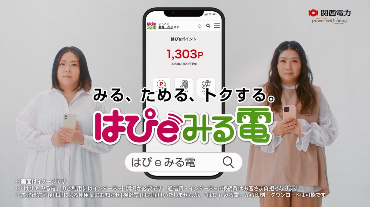 海原やすよ ともこさん出演の関西電力の新TVCMが9月1日 海原やすよ ともこさん出演の関西電力の新TVCMが9月1日