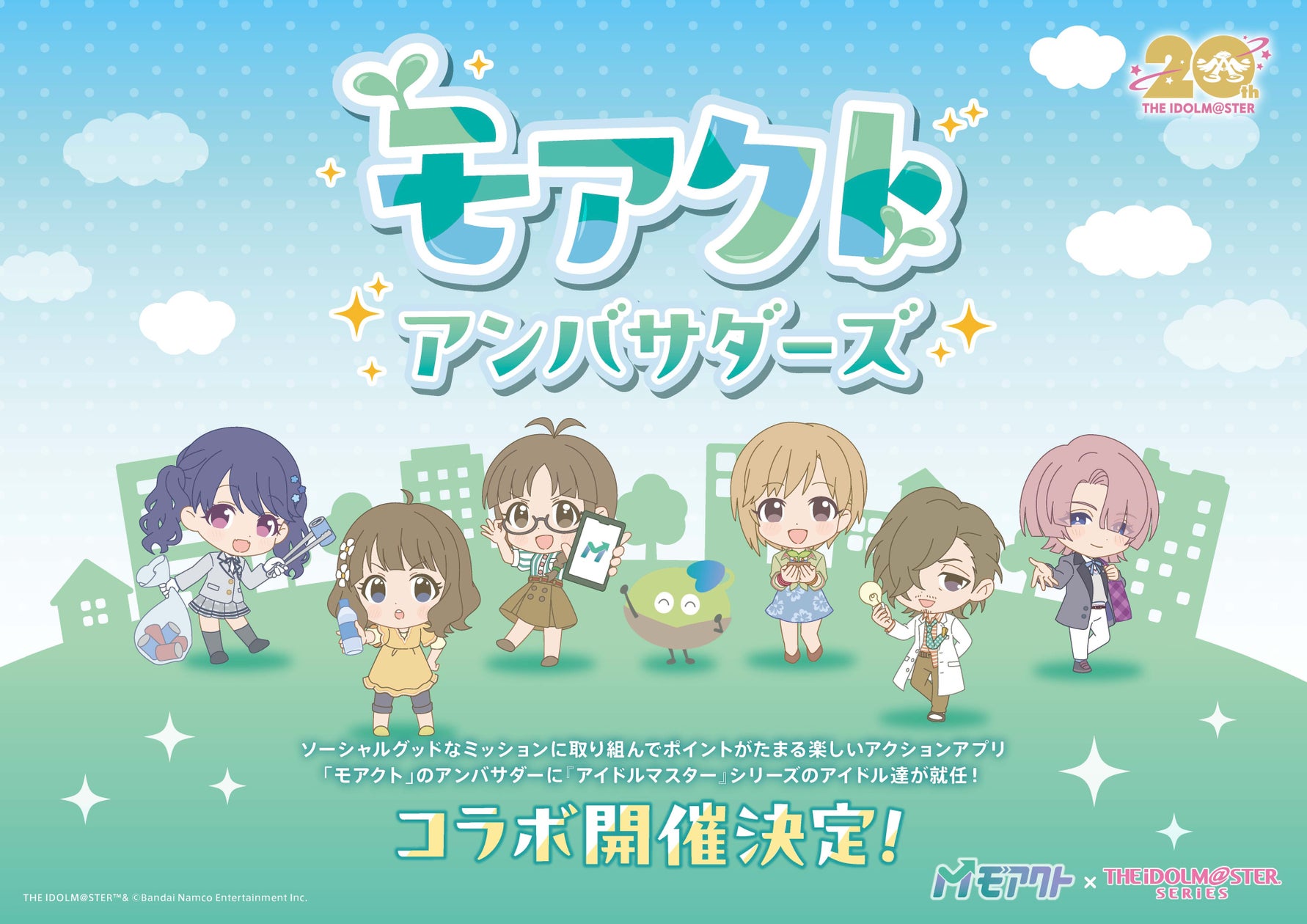 【関電×アイマス】コラボで社会貢献!限定グッズGET! 【関電×アイマス】コラボで社会貢献!限定グッズGET!