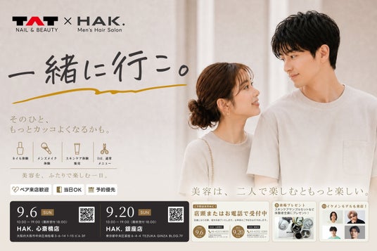 株式会社TATとHAK. 男女で楽しむ美容体験イベント「一緒に行こ。」を大阪・東京で開催 株式会社TATとHAK. 男女で楽しむ美容体験イベント「一緒に行こ。」を大阪・東京で開催