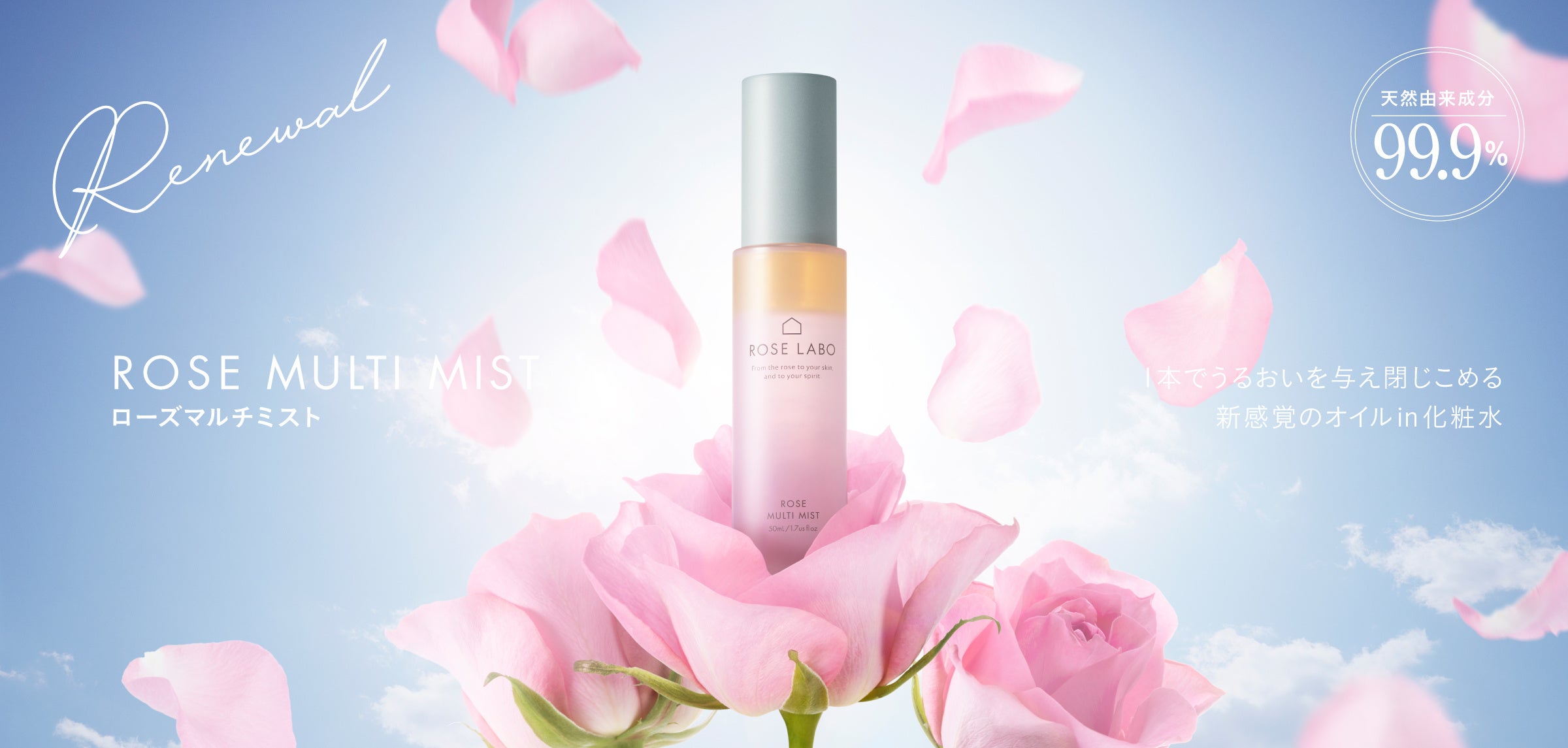 バラの香りでマインドチェンジ、食べられるバラのROSE LABOよりオイル