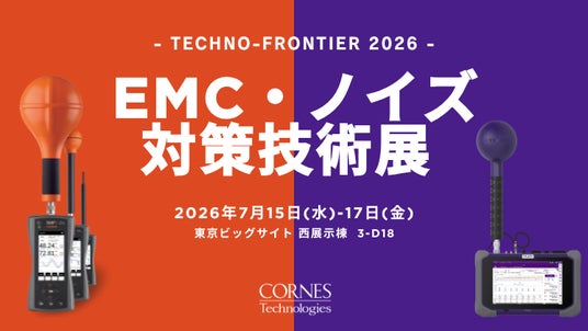 【第39回 EMC・ノイズ対策技術展出展】電磁界測定器・EMFアナライザの実機を展示・紹介 【第39回 EMC・ノイズ対策技術展出展】電磁界測定器・EMFアナライザの実機を展示・紹介