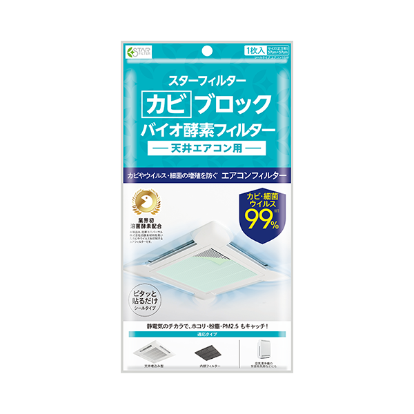 カビブロック バイオ酵素フィルター 天井エアコン用