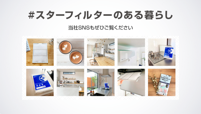 当社SNSもぜひご覧ください