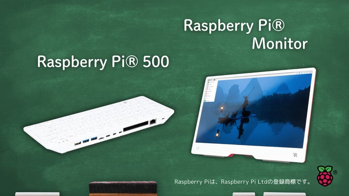 Raspberry Piが2024年12月9日に新製品「Raspberry Pi® 500 Raspberry Piが2024年12月9日に新製品「Raspberry Pi® 500