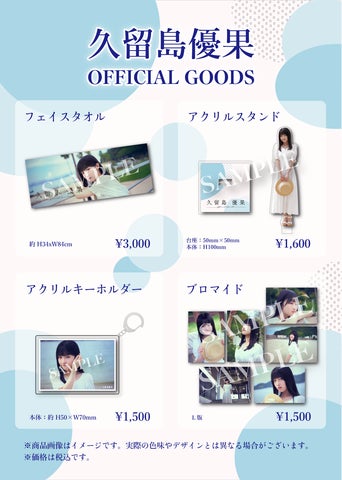 STU48 月別 生写真 2026.4月 久留島優果 直筆 サイン STU48 月別 生 STU48 月別 生写真 2026.4月 久留島優果 直筆 サイン STU48 月別 生