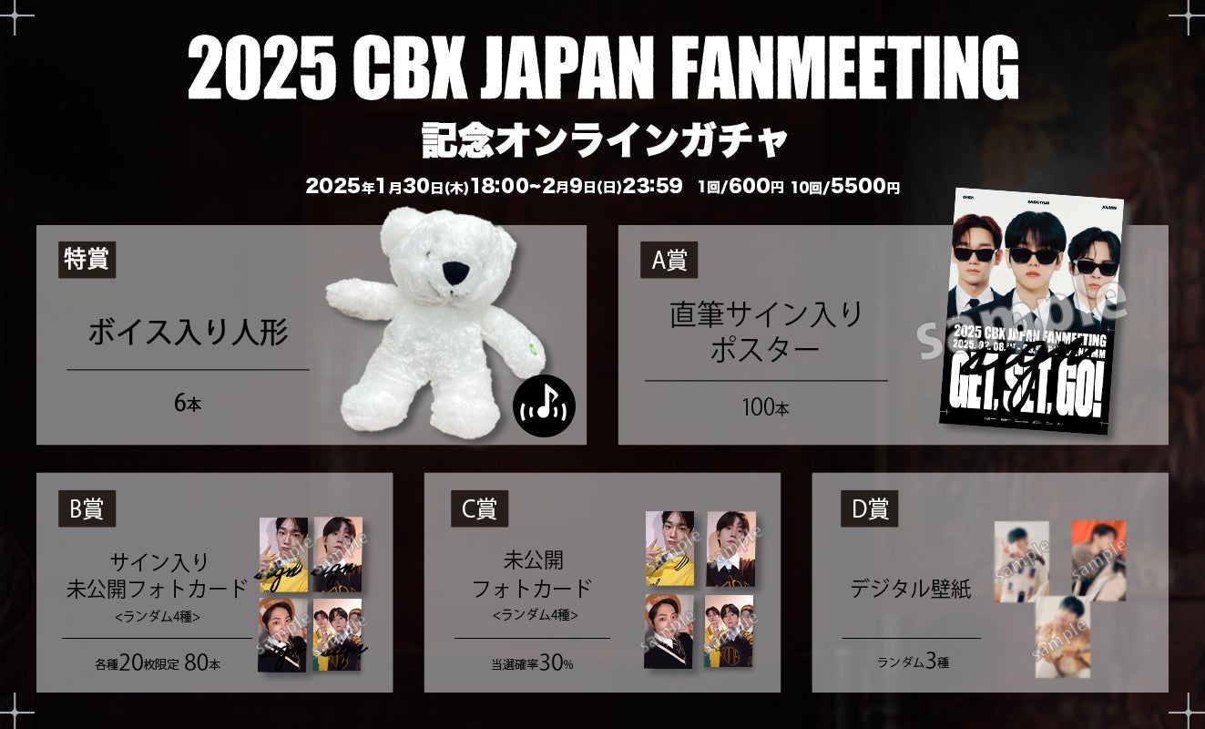 1/30 18時より開始】EXO-CBX『2025 CBX JAPAN FANMEETING Get, Set, Go 1/30 18時より開始】EXO-CBX『2025 CBX JAPAN FANMEETING Get, Set, Go