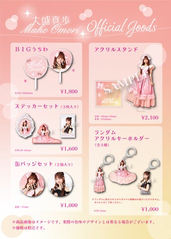 AKB48 アクリルスタンド 大盛真歩 64579-128-