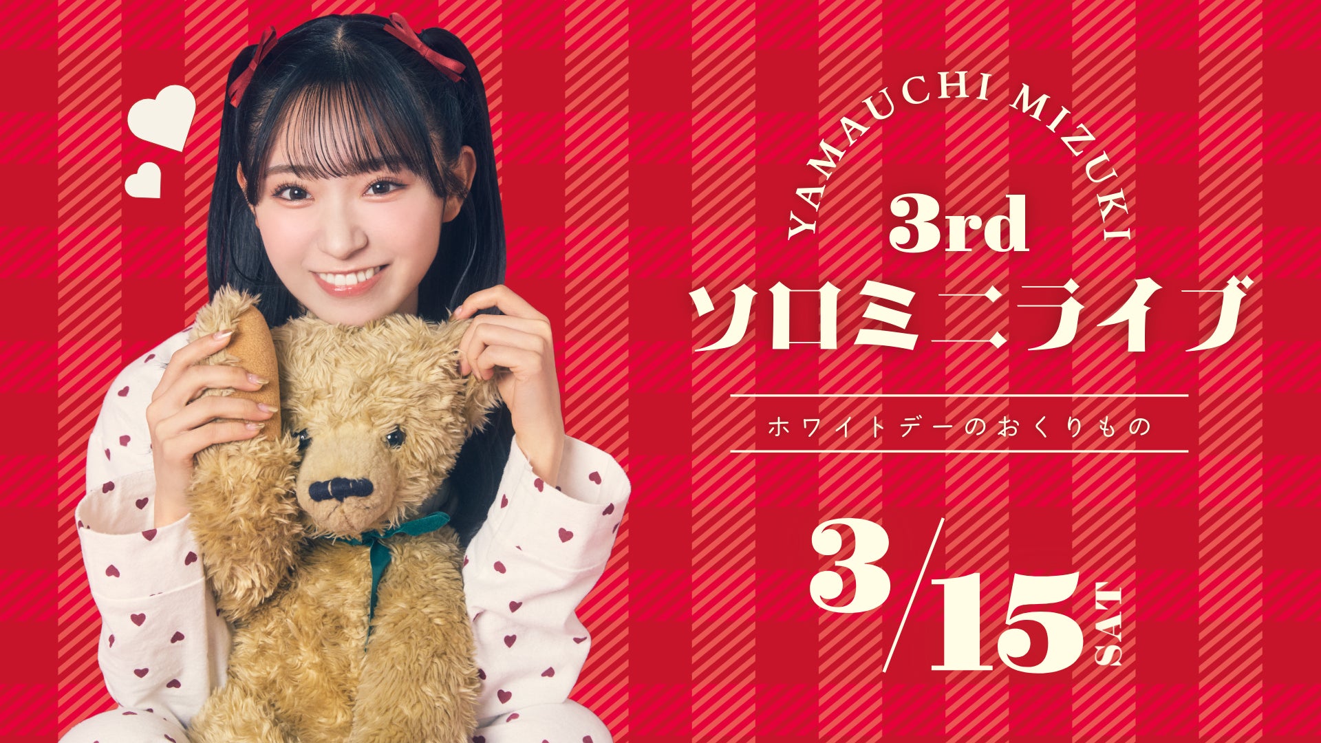 本日18時 チケット一次受付開始】AKB48山内瑞葵ファンクラブ会員限定 本日18時 チケット一次受付開始】AKB48山内瑞葵ファンクラブ会員限定