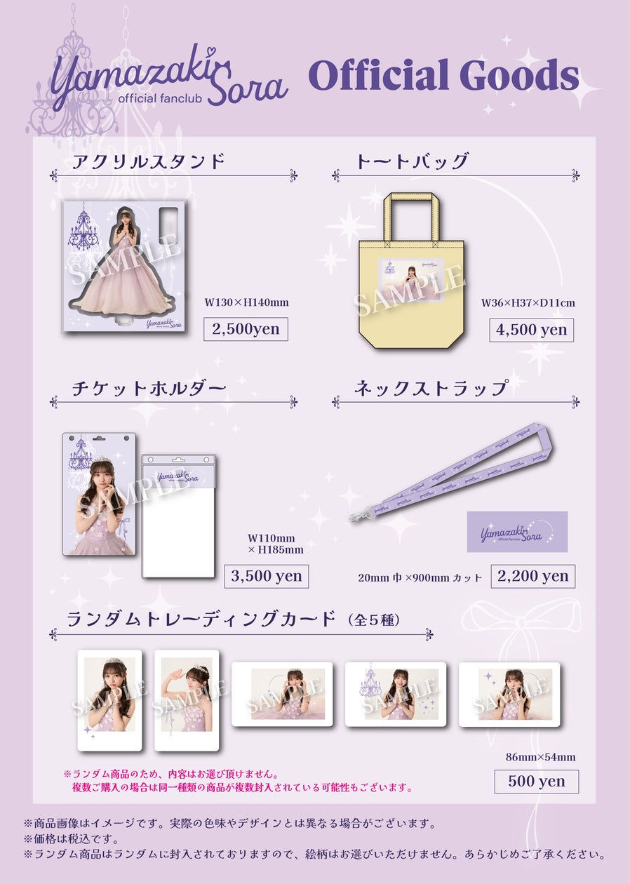 2/28 12時より受注販売開始】AKB48 山﨑空 オフィシャルグッズが登場 2/28 12時より受注販売開始】AKB48 山﨑空 オフィシャルグッズが登場