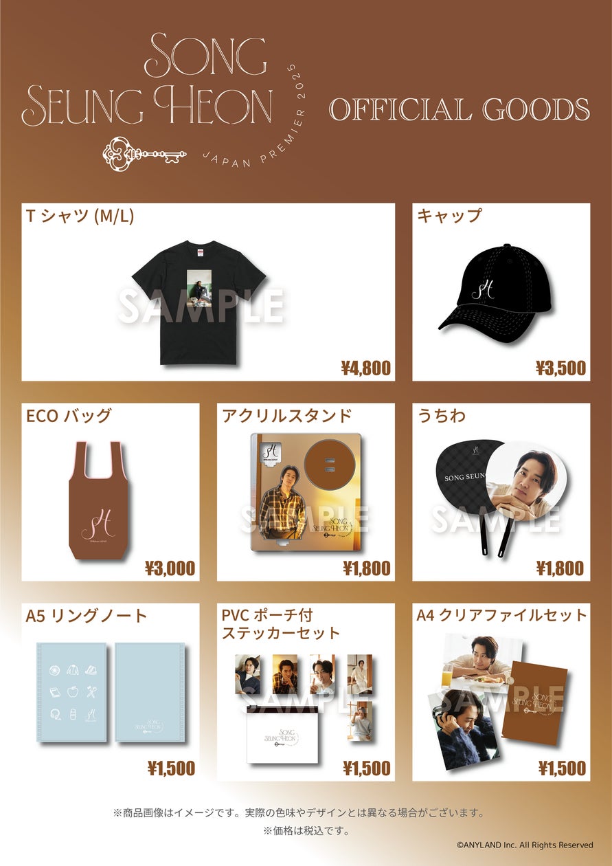 5/23・5/24開催】ソン・スンホン ファンミーティング『Song 5/23・5/24開催】ソン・スンホン ファンミーティング『Song