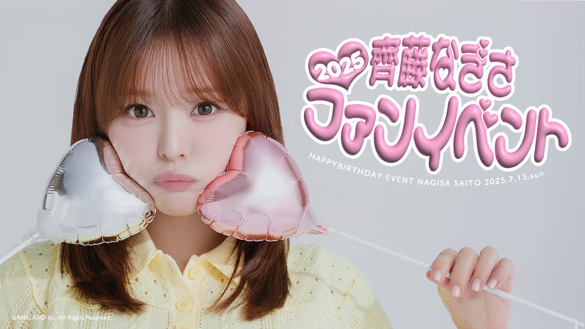 本日18時一次受付開始】齊藤なぎさファンクラブ会員限定イベント 本日18時一次受付開始】齊藤なぎさファンクラブ会員限定イベント