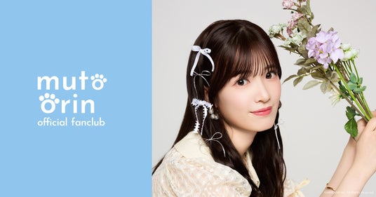 武藤小麟公式ファンクラブ始動！新グッズに注目のAKB48ファン必見情報