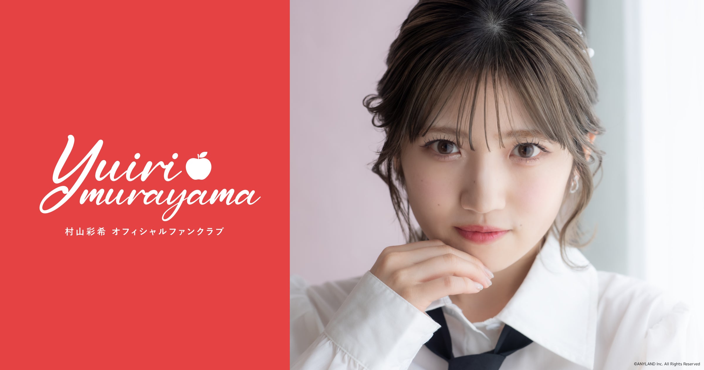 本日6/16 12時】『村山彩希 Official Fanclub』公式アプリをリリース 本日6/16 12時】『村山彩希 Official Fanclub』公式アプリをリリース