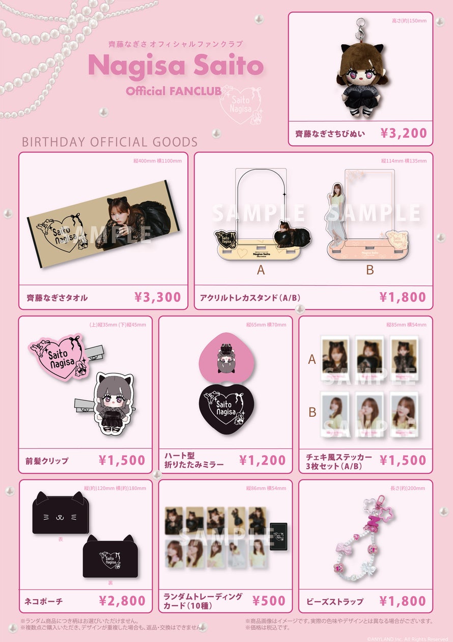 7/13開催】『齊藤なぎさファンイベント2025』限定グッズの会場販売が 7/13開催】『齊藤なぎさファンイベント2025』限定グッズの会場販売が