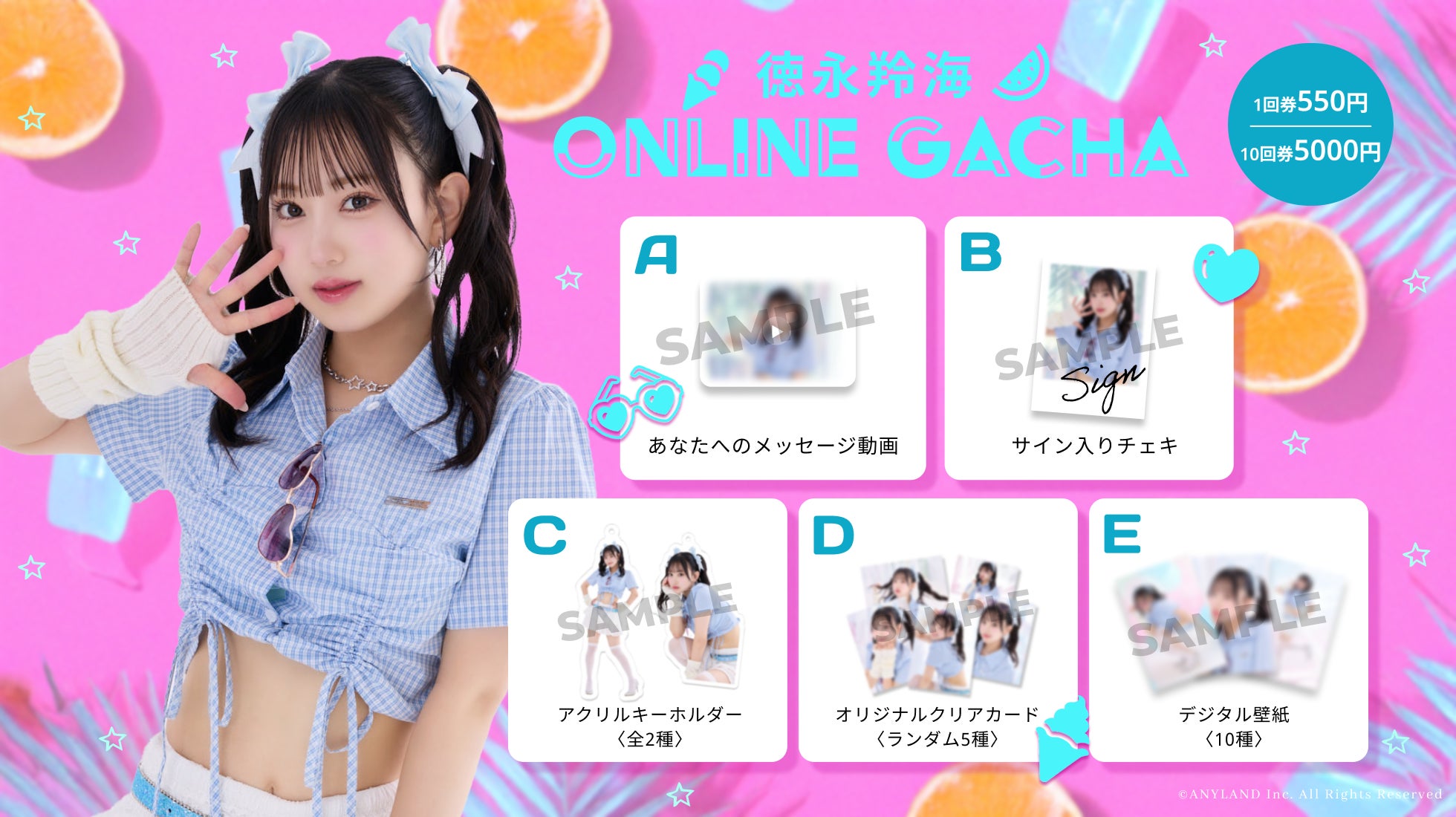 8/20~8/27開催】AKB48 徳永羚海 オンラインガチャの販売が決定 8/20~8/27開催】AKB48 徳永羚海 オンラインガチャの販売が決定