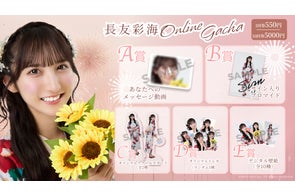 9/1~9/8開催】村山彩希 オンラインガチャの販売が決定! | 株式会社 9/1~9/8開催】村山彩希 オンラインガチャの販売が決定! | 株式会社