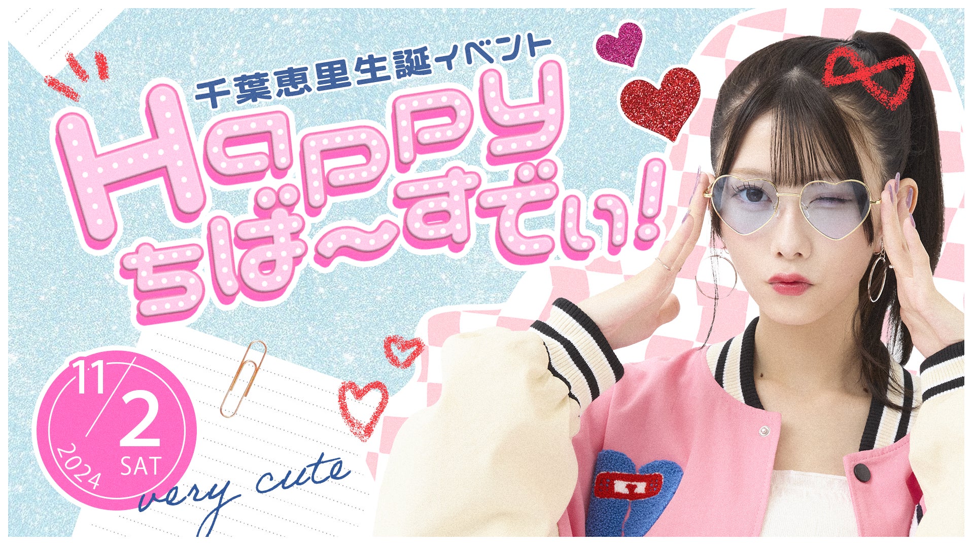 本日18時一次受付開始】AKB48 千葉恵里ファンクラブ会員限定 生誕 本日18時一次受付開始】AKB48 千葉恵里ファンクラブ会員限定 生誕
