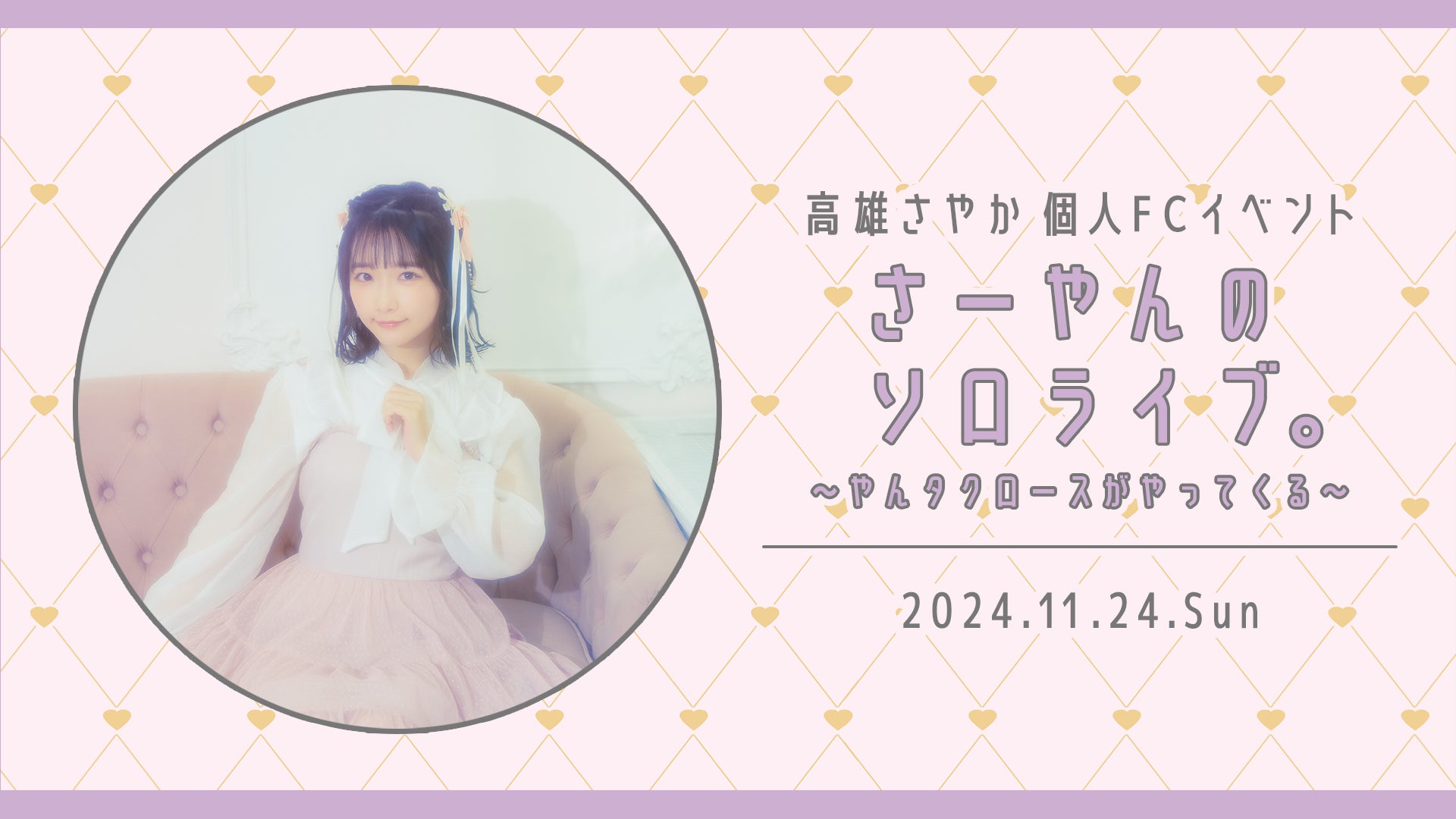 Sayaka様 専用 Sayaka様 専用