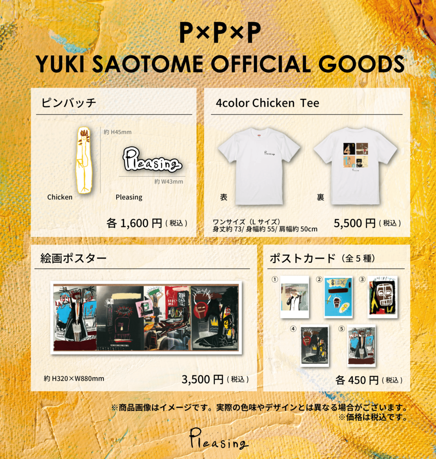 11/1（金）20:00】早乙女友貴ファンクラブ限定グッズ、オンライン