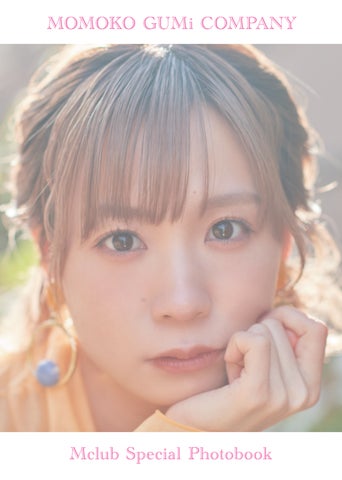 イベントレポート】モモコグミカンパニー公式ファンクラブ限定 イベントレポート】モモコグミカンパニー公式ファンクラブ限定