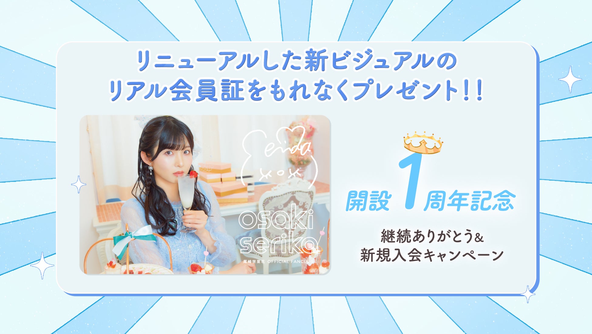 【今井ゆうぞう】公式ファンクラブW.A.L.K 会員証 希少 開設1周年記念】STU48尾崎世里花オフィシャルファンクラブ「継続