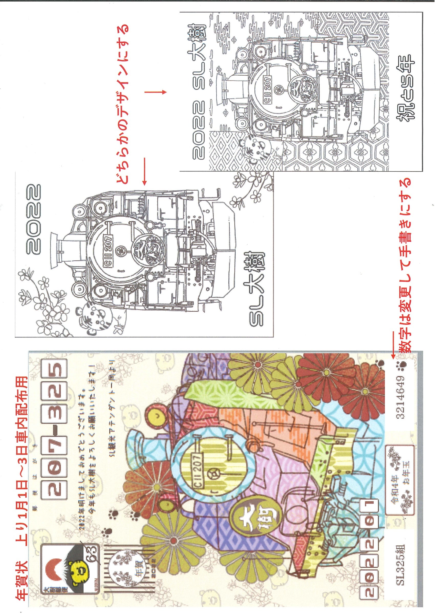 下り列車デザイン（イメージ）