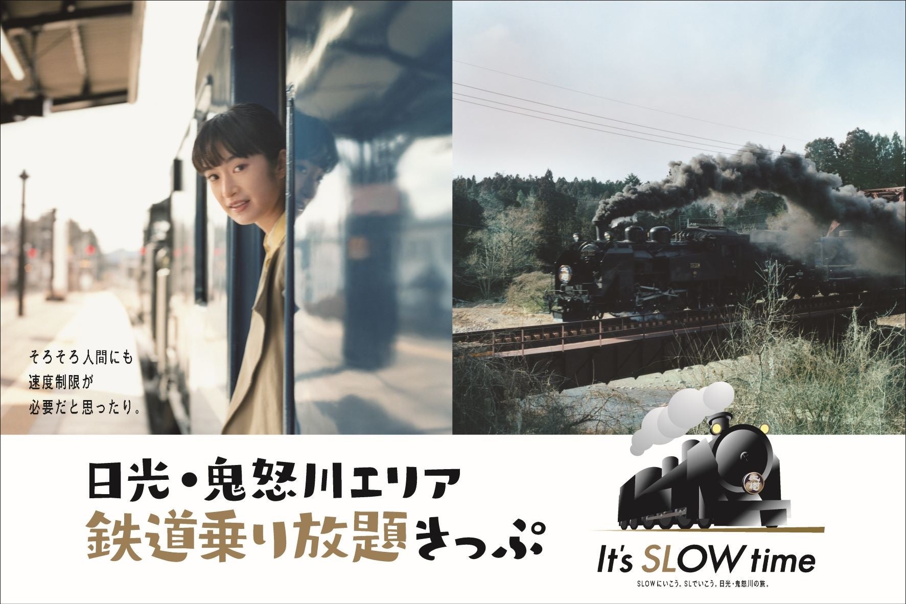 日光・鬼怒川エリア鉄道乗り放題きっぷ（イメージ）